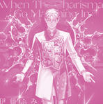 Fumiya Ito - When The Charisma Go Marching In
